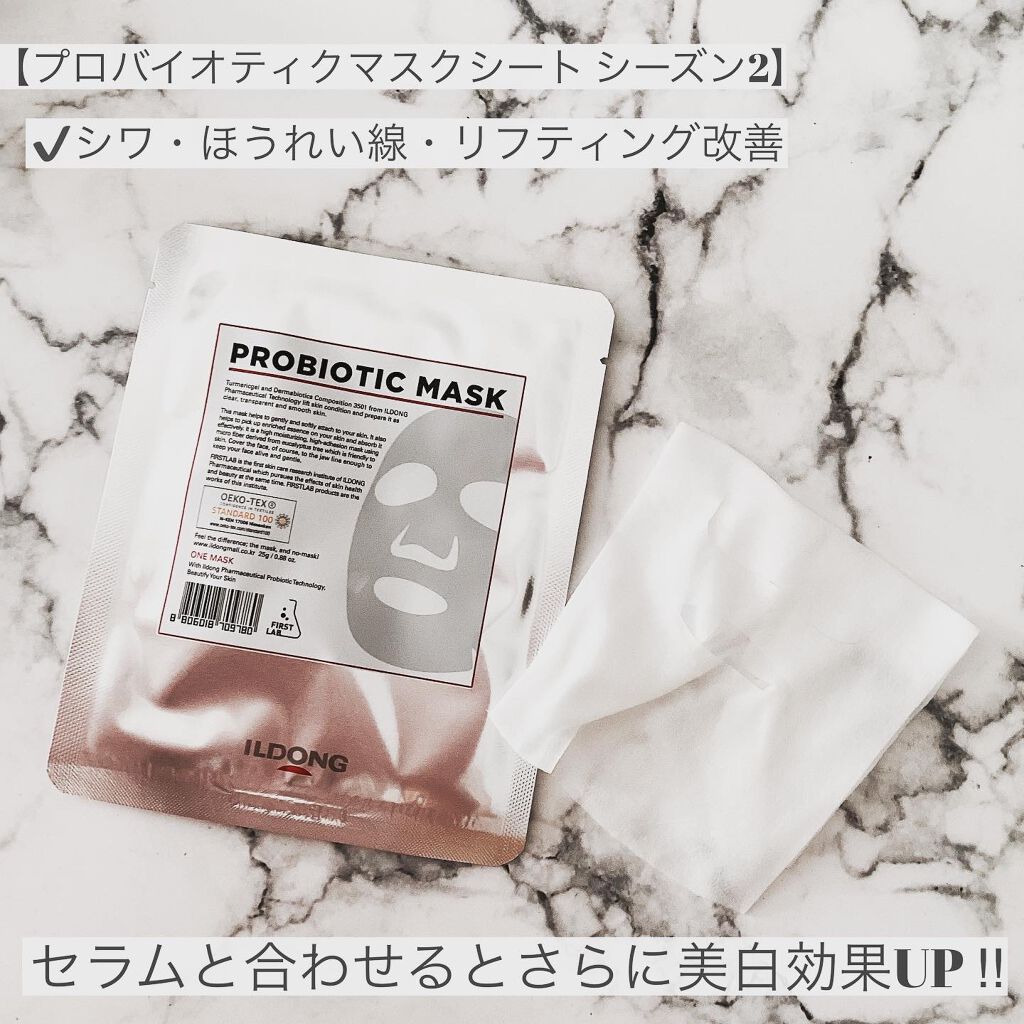 プロバイオティクマスクシート/イルドン製薬/シートマスク・パックを使ったクチコミ（2枚目）