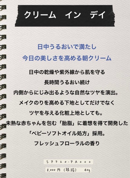 クリーム イン デイ/KANEBO/フェイスクリームを使ったクチコミ(4枚目)