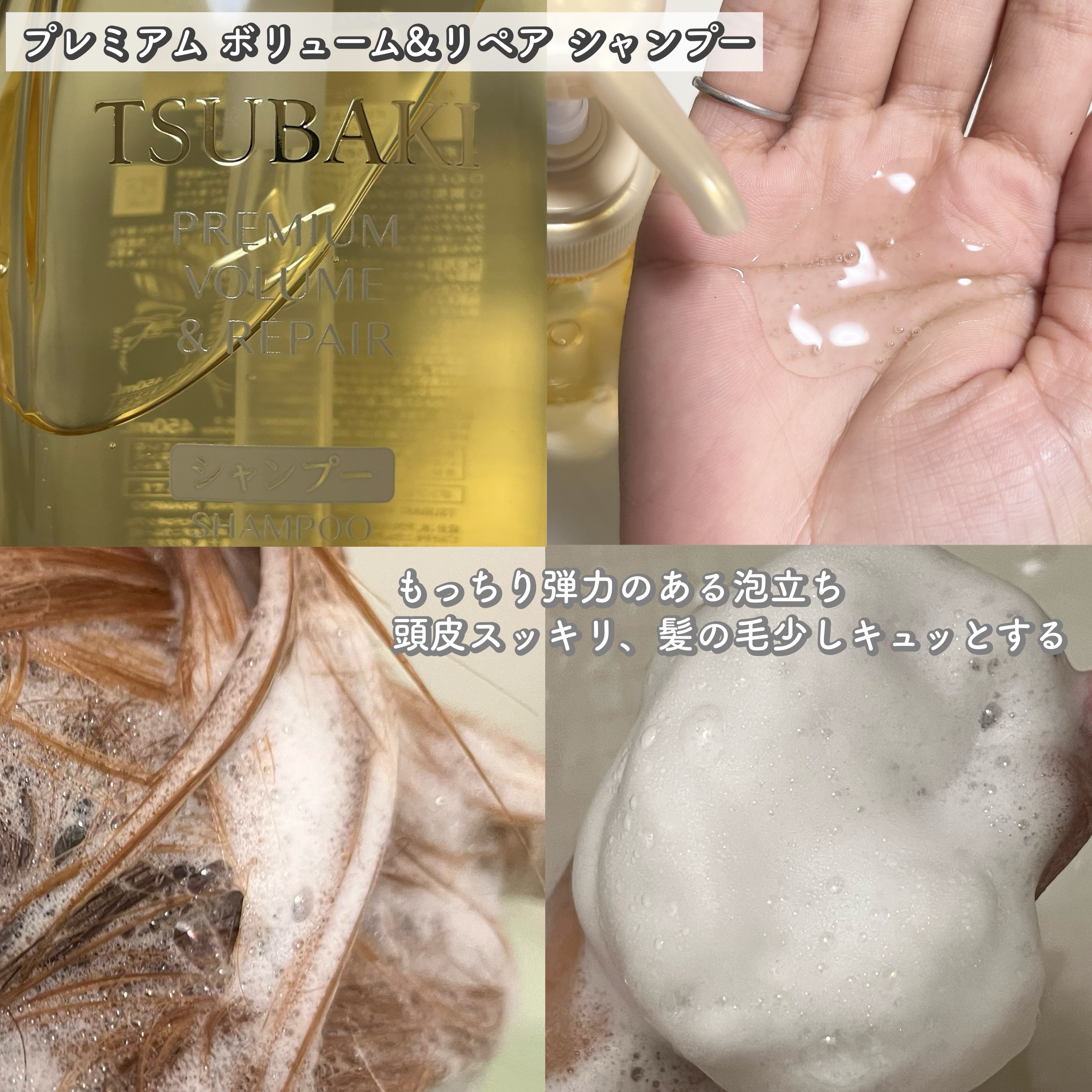 TSUBAKI プレミアム ボリューム＆リペア シャンプー/コンディショナー/TSUBAKI/市販シャンプーを使ったクチコミ（2枚目）