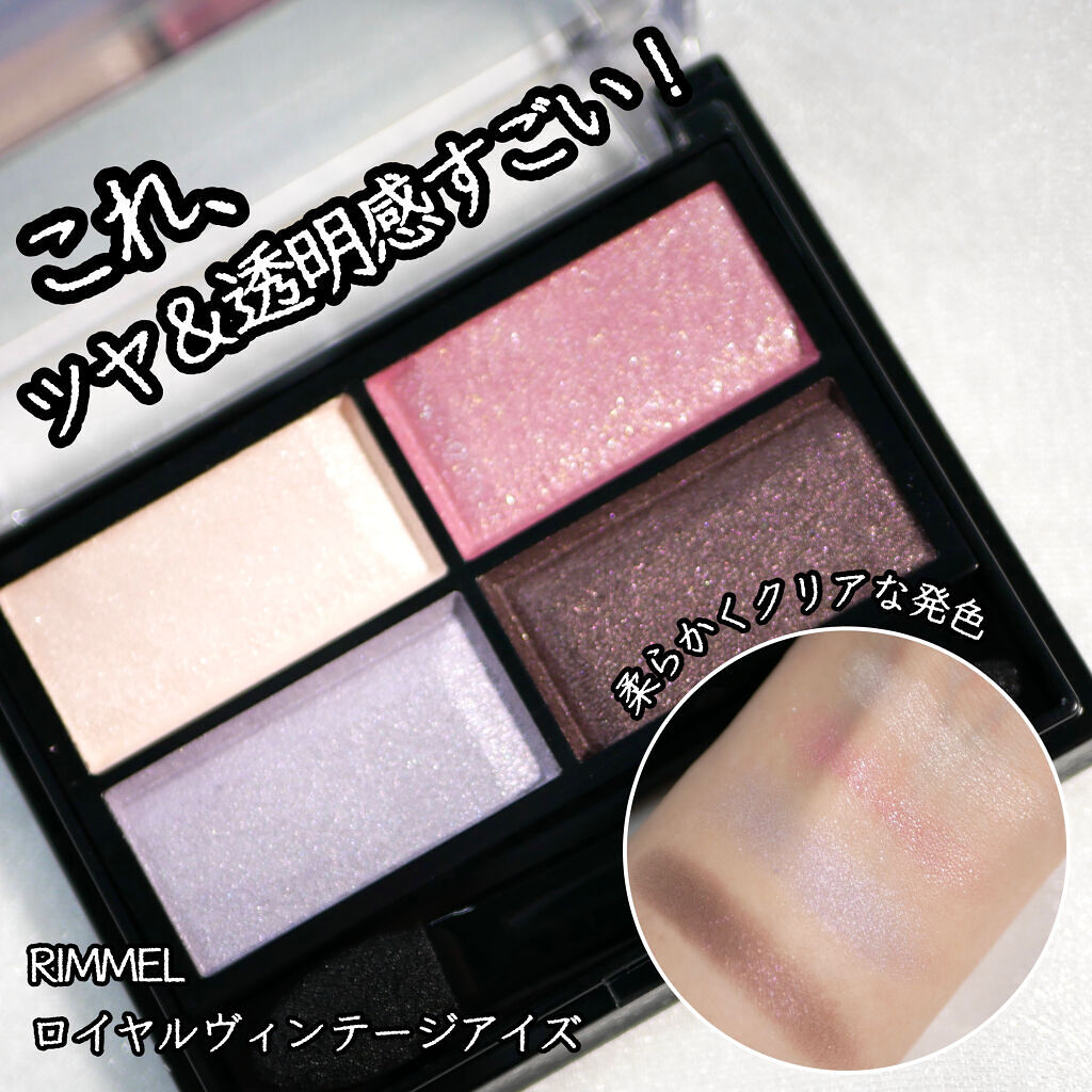 ロイヤルヴィンテージ アイズ 105/リンメル ロンドン/アイシャドウパレットを使ったクチコミ（1枚目）