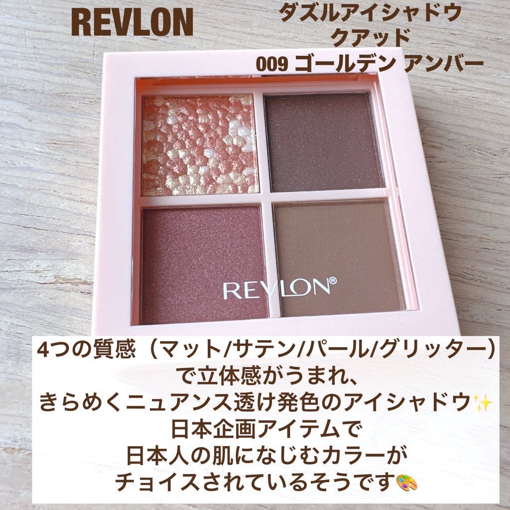 レブロン ダズル アイシャドウ クアッド/REVLON/アイシャドウパレットを使ったクチコミ(2枚目)