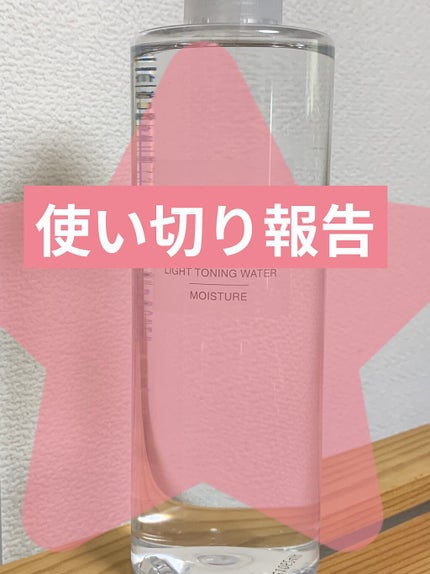 化粧水・敏感肌用・しっとりタイプ/無印良品/化粧水を使ったクチコミ(1枚目)