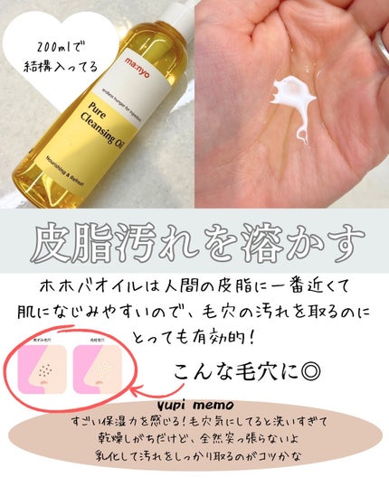 ピュア クレンジング オイル/manyo/オイルクレンジングを使ったクチコミ(3枚目)