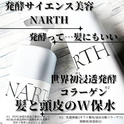 スリーク&リラックスシャンプー/トリートメント/NARTH/市販シャンプーを使ったクチコミ(2枚目)