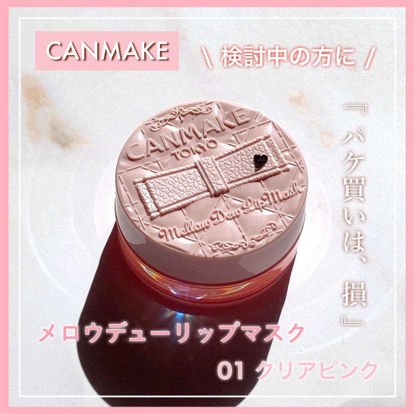 メルティクリームリップ/メンソレータム/リップクリームを使ったクチコミ(1枚目)