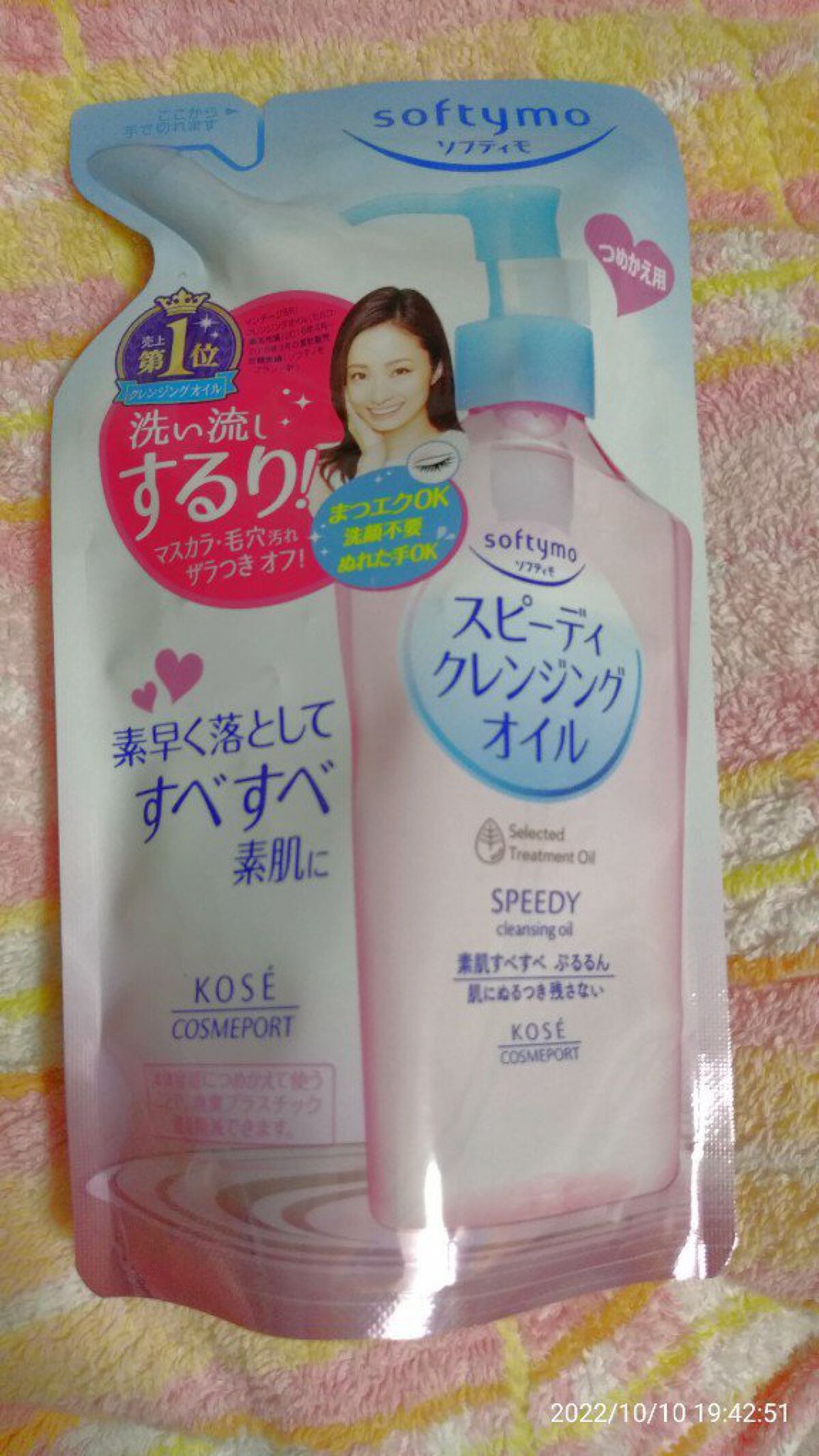 ソフティモ スピーディ クレンジングオイル つめかえ用 200ml【旧】/ソフティモ/オイルクレンジングを使ったクチコミ（1枚目）