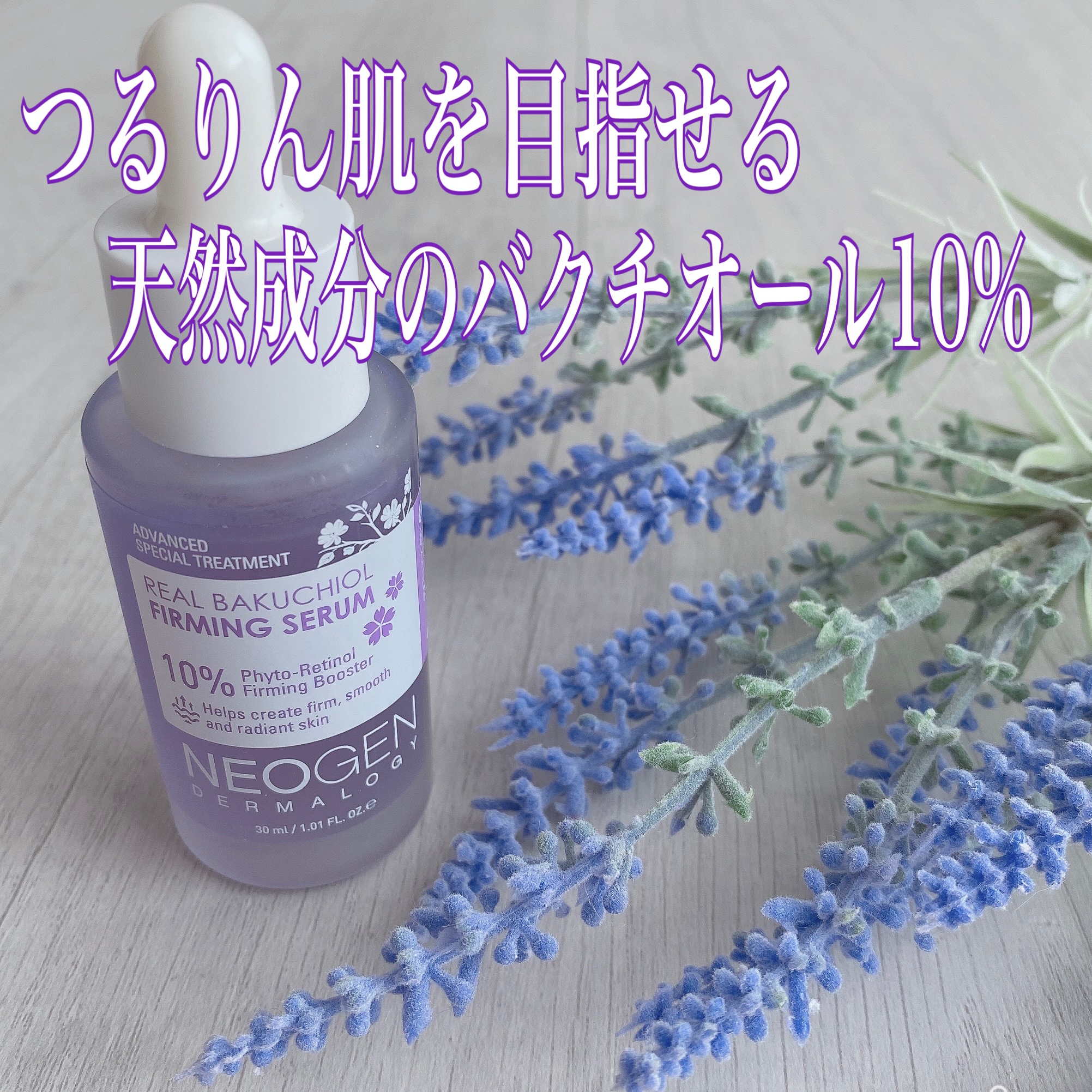 リアルバクチオールファーミングセラム/NEOGEN/美容液を使ったクチコミ（2枚目）