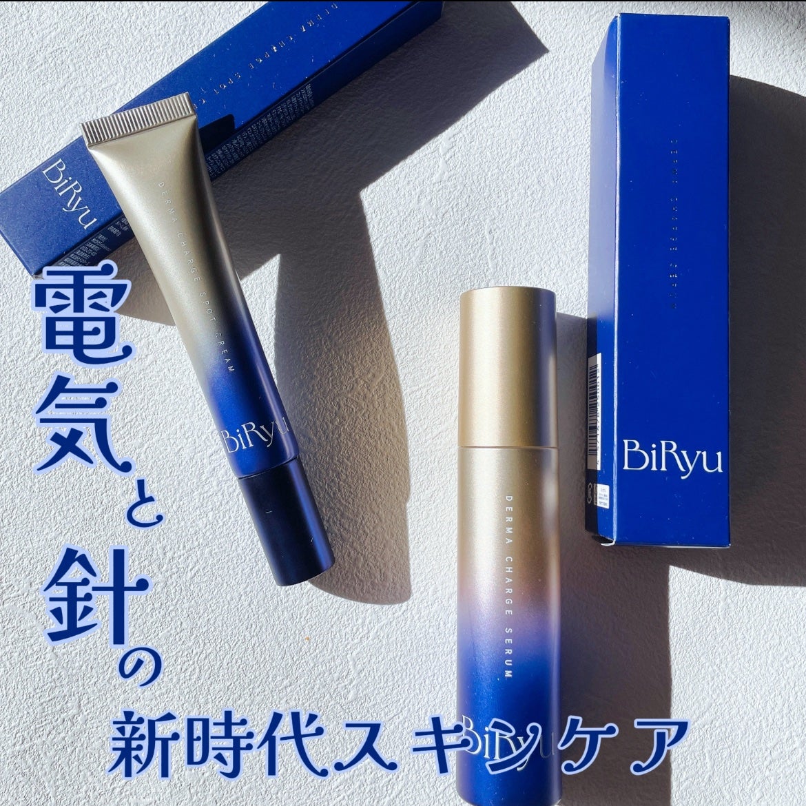 BiRyu ダーマチャージスポットクリーム/BiRyu/フェイスクリームを使ったクチコミ(1枚目)