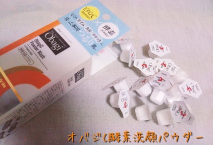 オバジC 酵素洗顔パウダー/オバジ/洗顔パウダーを使ったクチコミ(1枚目)