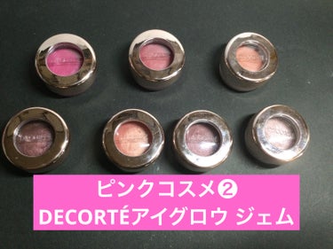 アイグロウ ジェム PK801/DECORTÉ/ジェル・クリームアイシャドウを使ったクチコミ（1枚目）