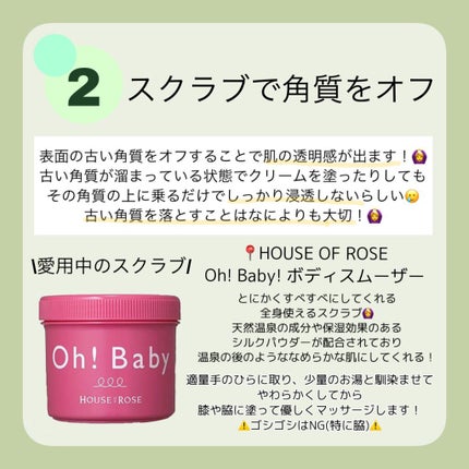 ボディ スムーザー /ハウス オブ ローゼ/ボディスクラブを使ったクチコミ(5枚目)