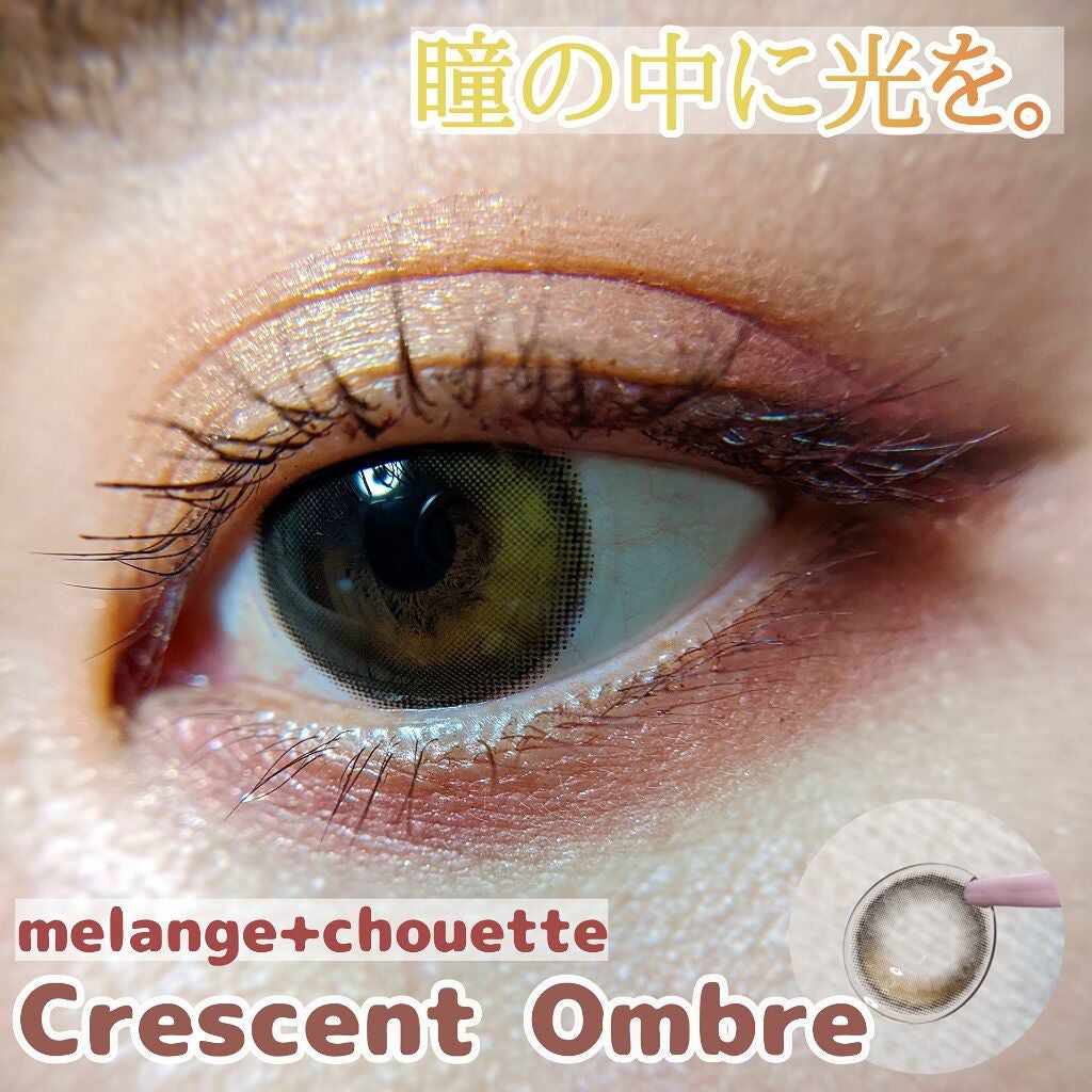 メランジェ シュエット ワンデー/melange+chouette/ワンデー(1DAY)カラコンを使ったクチコミ(1枚目)