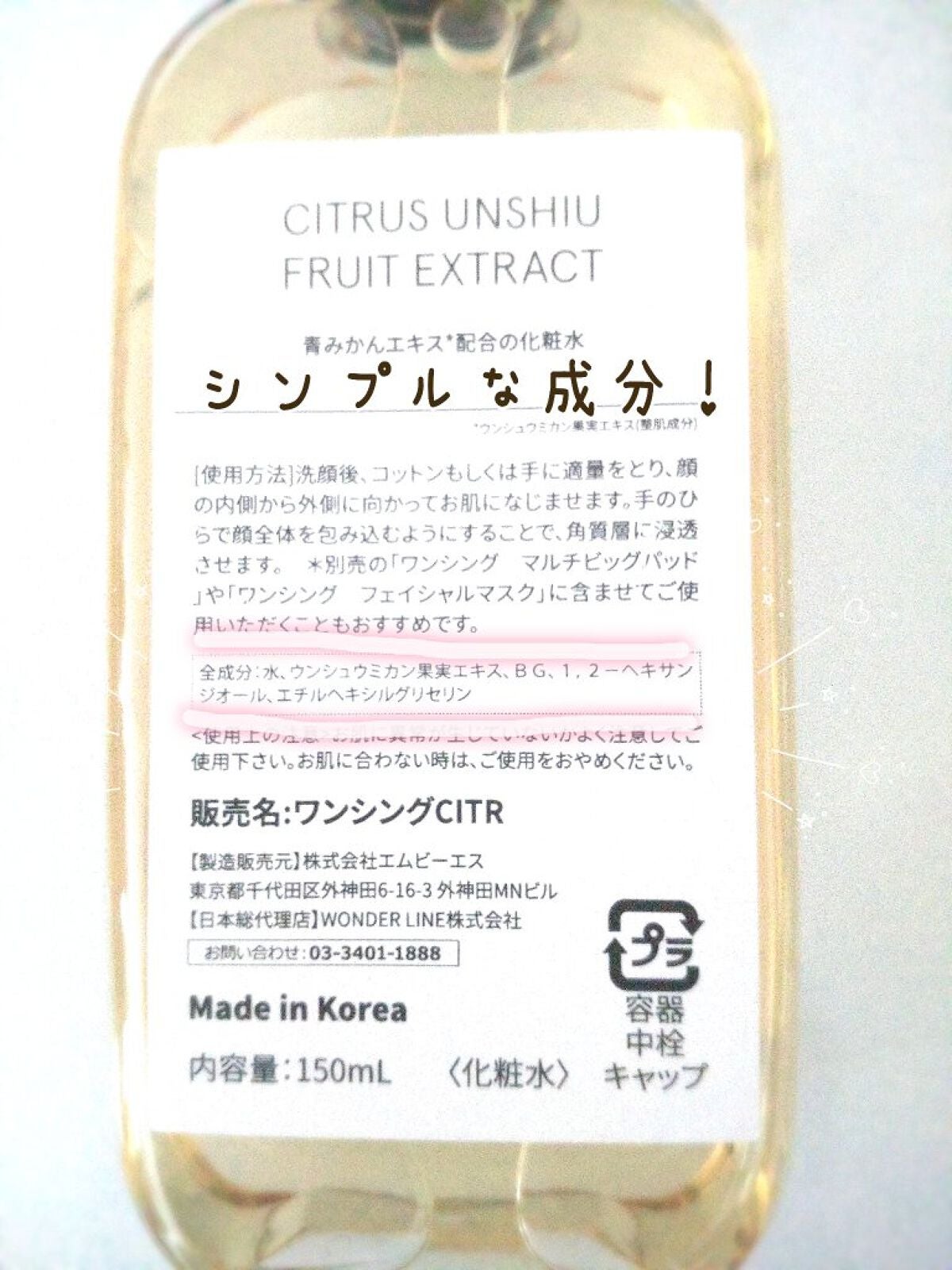 青みかん化粧水/ONE THING/化粧水を使ったクチコミ(4枚目)