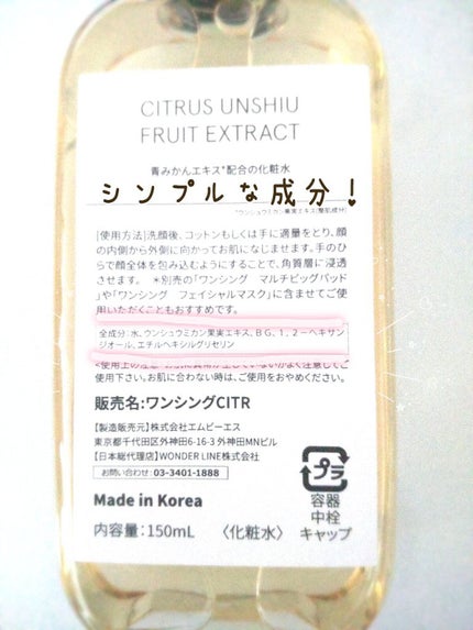 青みかん化粧水/ONE THING/化粧水を使ったクチコミ(4枚目)