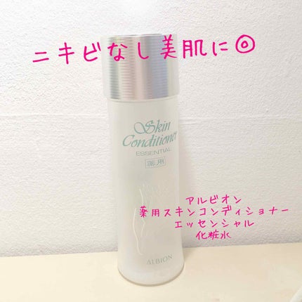 アルビオン 薬用スキンコンディショナー エッセンシャル/ALBION/化粧水を使ったクチコミ(1枚目)