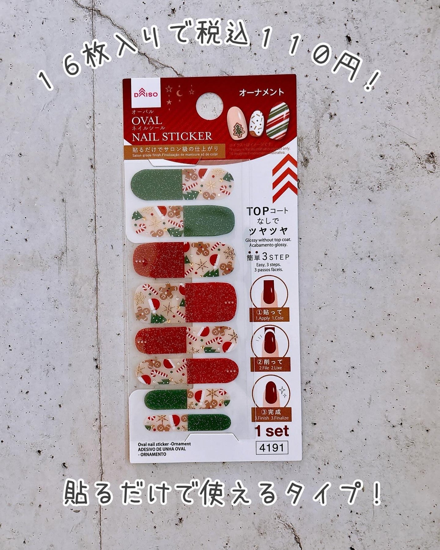 オーバルネイルシール/DAISO/ネイルシールを使ったクチコミ(2枚目)