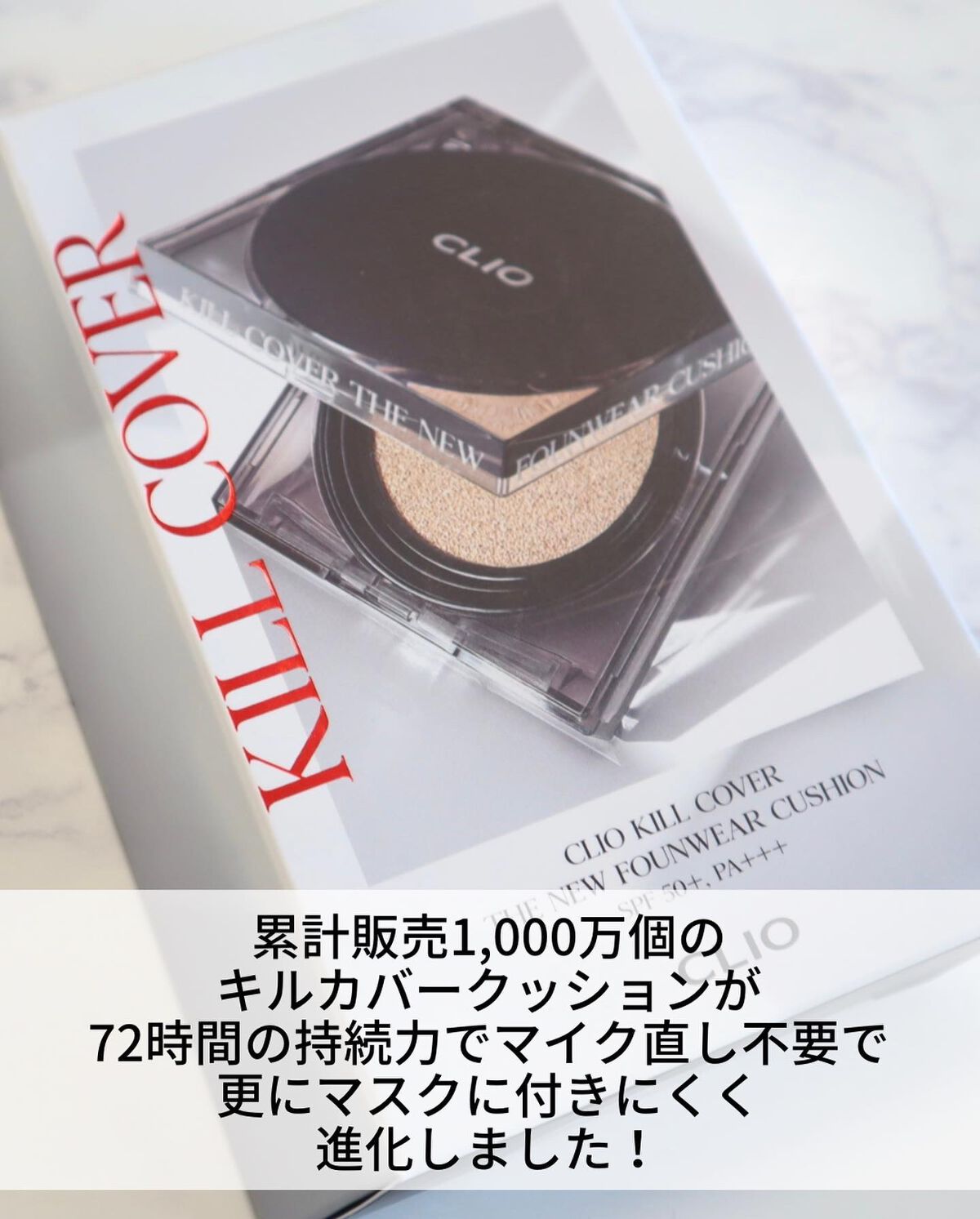 キル カバー ザ ニュー ファンウェア クッション/CLIO/クッションファンデーションを使ったクチコミ(2枚目)