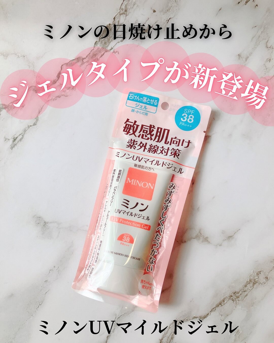 ミノンUVマイルドジェル/ミノン/日焼け止めジェルを使ったクチコミ（1枚目）