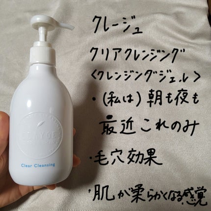 クレージュ クリアクレンジング/CLAYGE/クレンジングジェルを使ったクチコミ(4枚目)