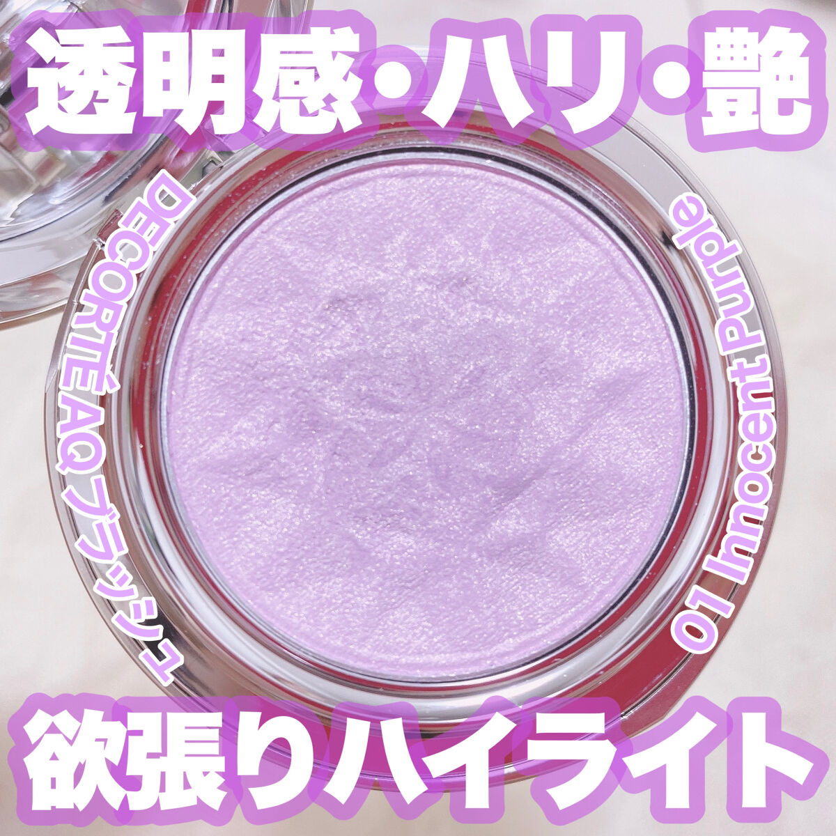 AQ ブラッシュ/DECORTÉ/パウダーチークを使ったクチコミ（1枚目）