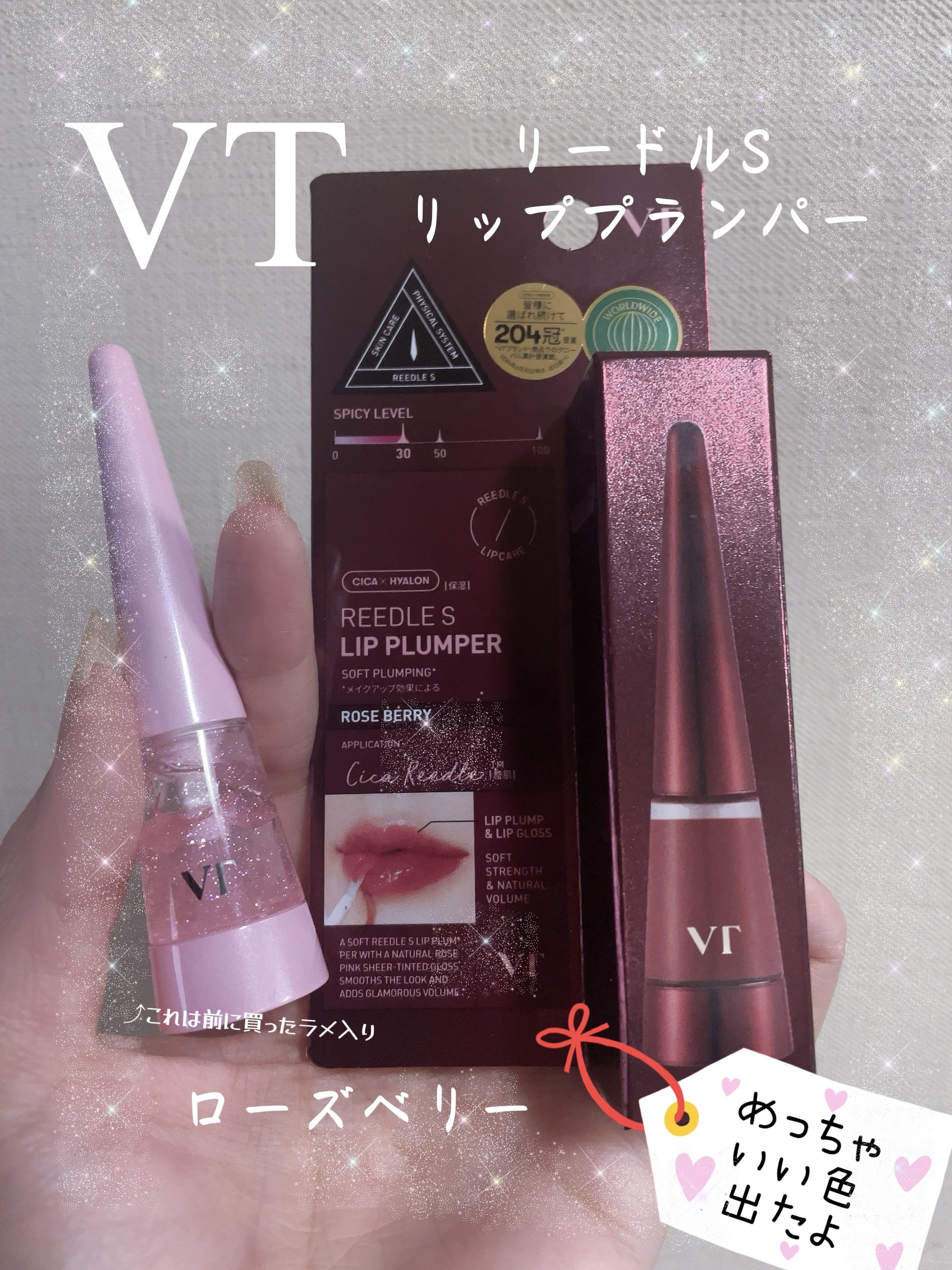 リードルS リッププランパー クリスタル/VT/リッププランパーを使ったクチコミ（1枚目）