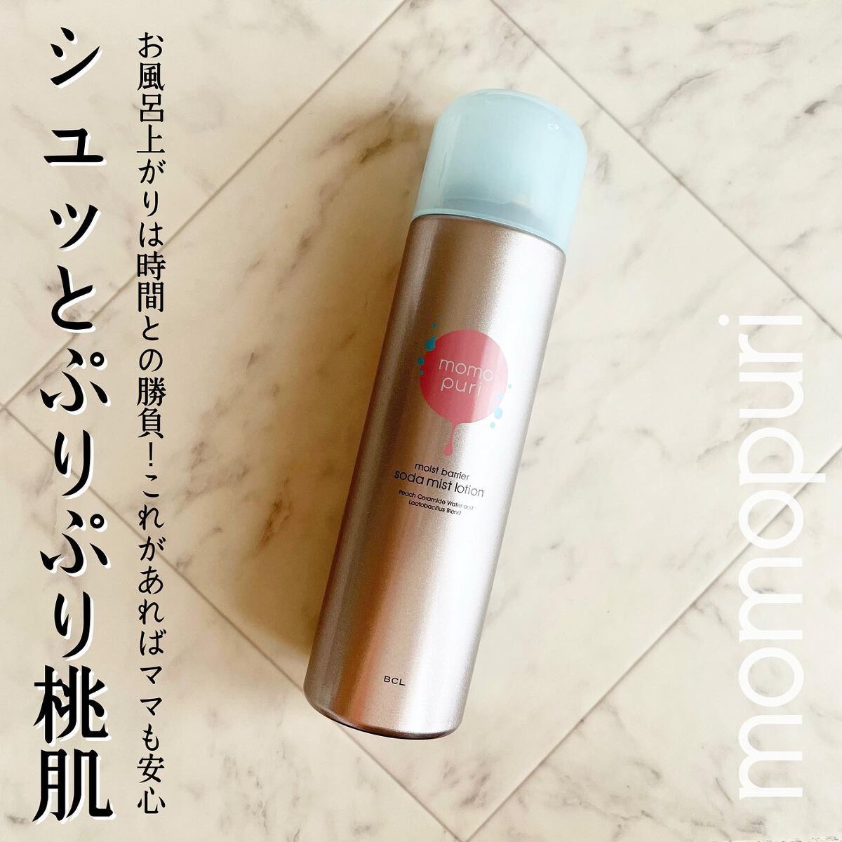 しゅわっと桃肌ミスト /ももぷり/ミスト状化粧水を使ったクチコミ（1枚目）