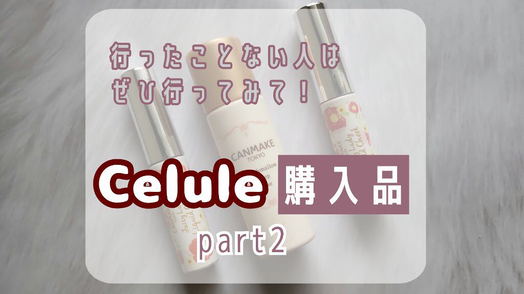 ジューシーレディリキッドチーク/キャンメイク/リキッドチークを使ったクチコミ（1枚目）