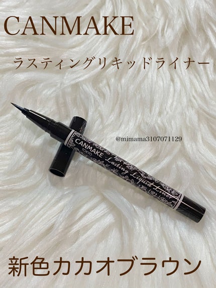 ラスティングリキッドライナー/キャンメイク/リキッドアイライナーを使ったクチコミ(1枚目)
