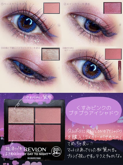 レブロン カラーステイ デイ トゥ ナイト アイシャドウ クアッド/REVLON/アイシャドウパレットを使ったクチコミ(4枚目)