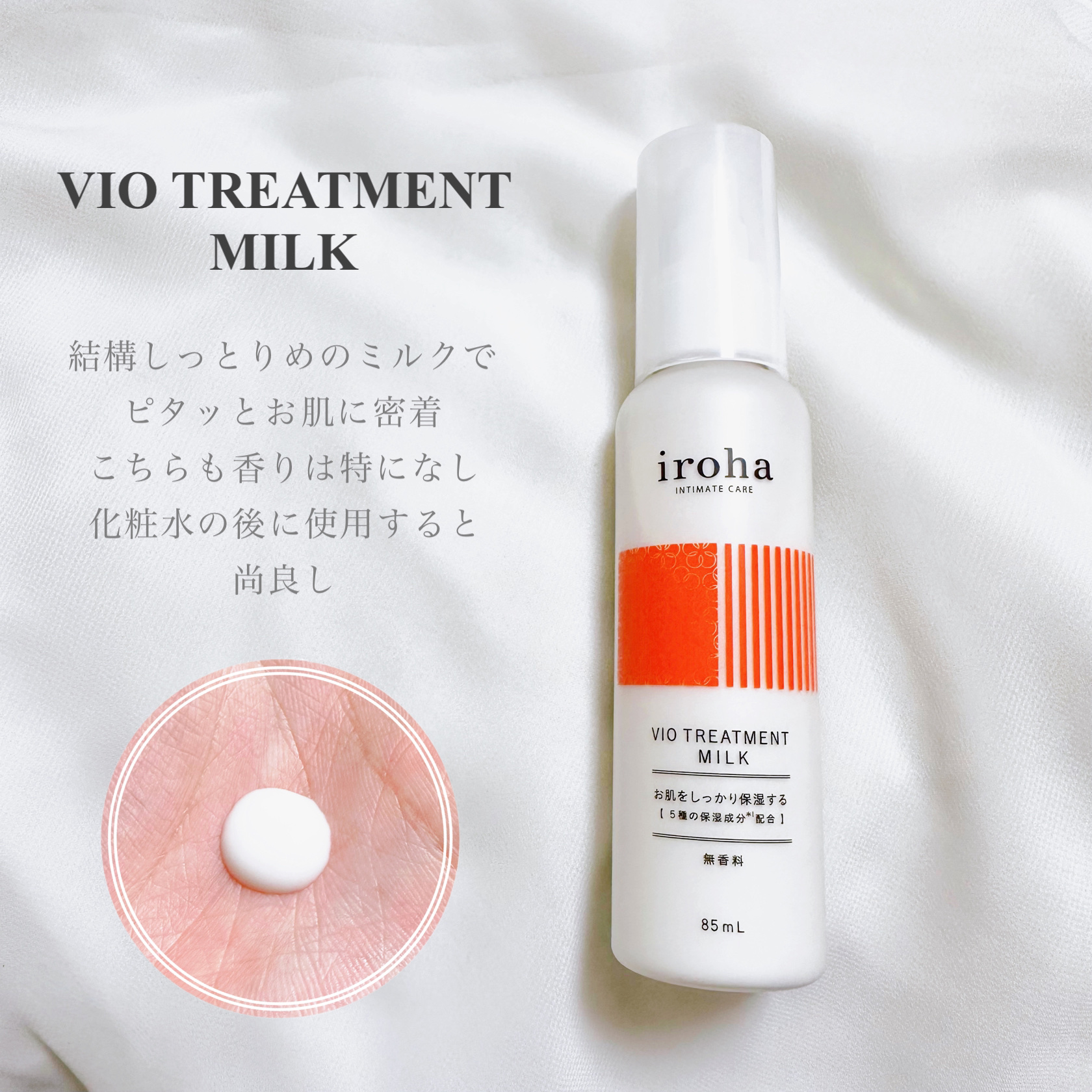iroha VIO TREATMENT MILK /iroha INTIMATE CARE/デリケートゾーンケアを使ったクチコミ（3枚目）