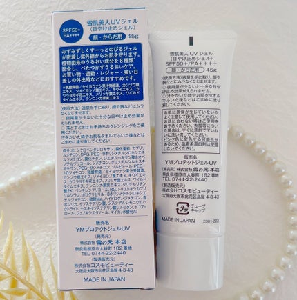雪肌美人UVジェル/雪の元/日焼け止めジェルを使ったクチコミ(4枚目)