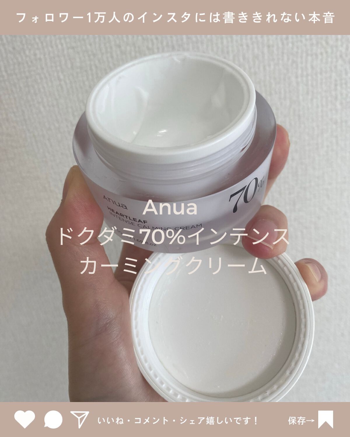 ドクダミ 70 インテンスカーミングクリーム/Anua/フェイスクリームを使ったクチコミ(1枚目)