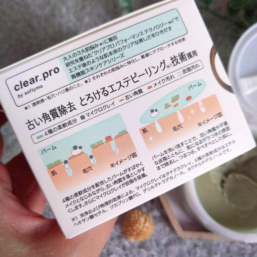 クリアプロ クレンジングバーム エステピーリング/ソフティモ/クレンジングバームを使ったクチコミ(8枚目)