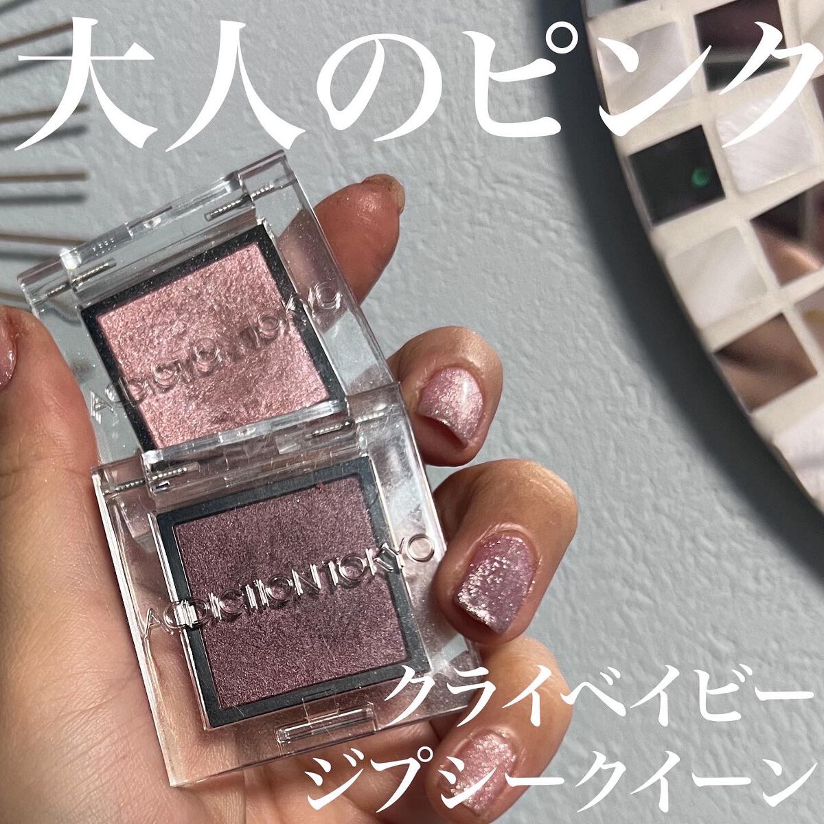 アディクション ザ アイシャドウ パール/ADDICTION/単色アイシャドウを使ったクチコミ(1枚目)