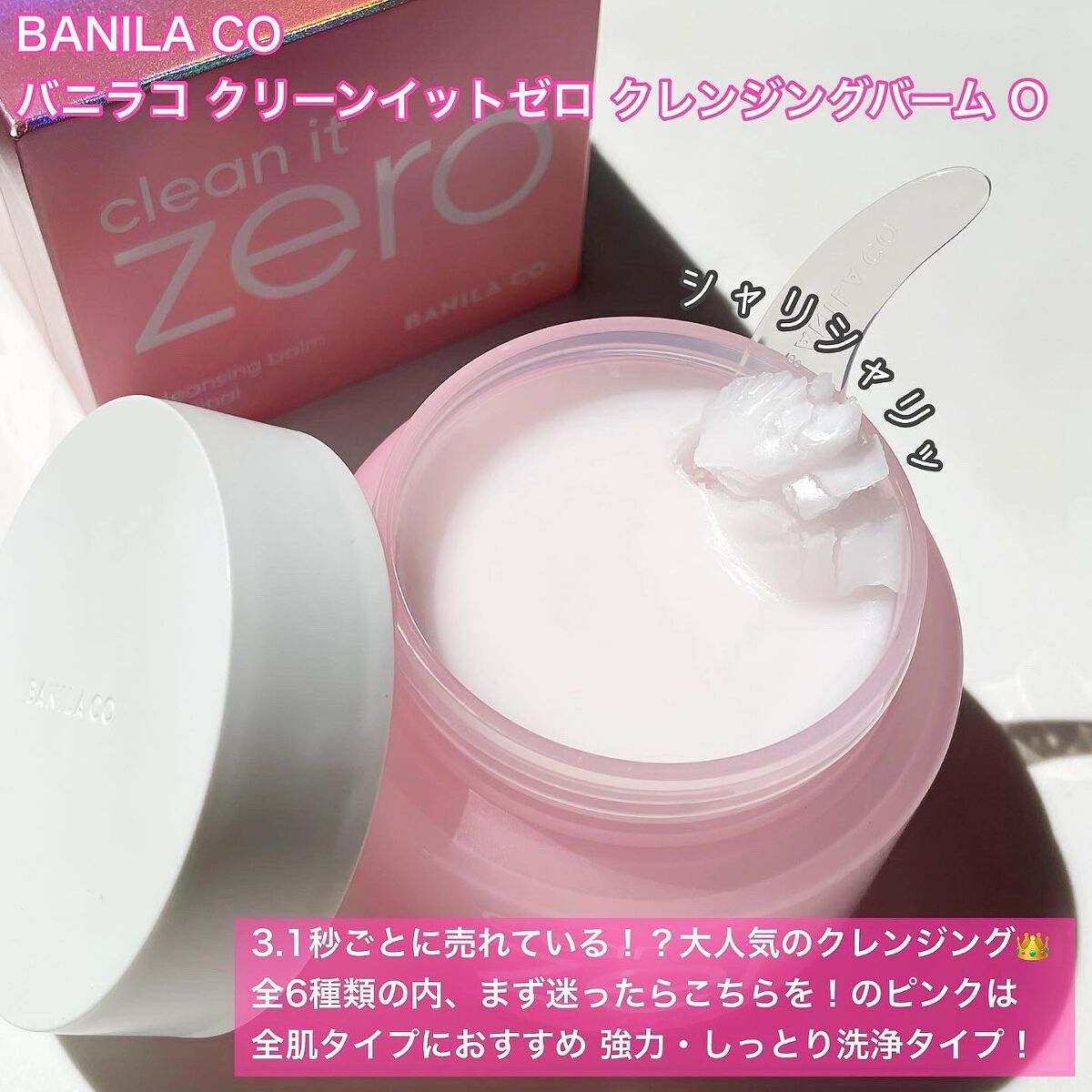 クリーンイットゼロ クレンジングバーム オリジナル/BANILA CO/クレンジングバームを使ったクチコミ(4枚目)