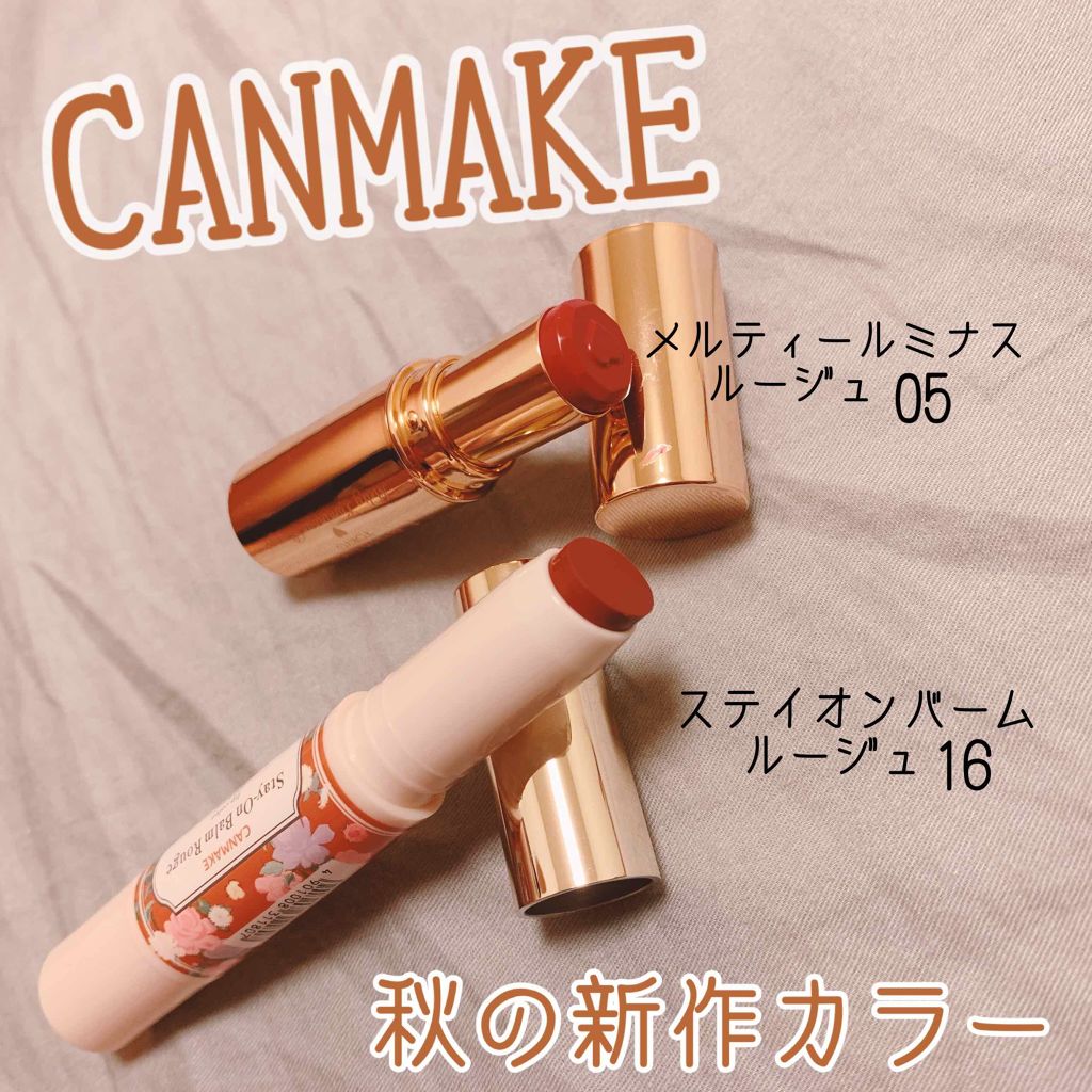 ステイオンバームルージュ/キャンメイク/口紅を使ったクチコミ（1枚目）