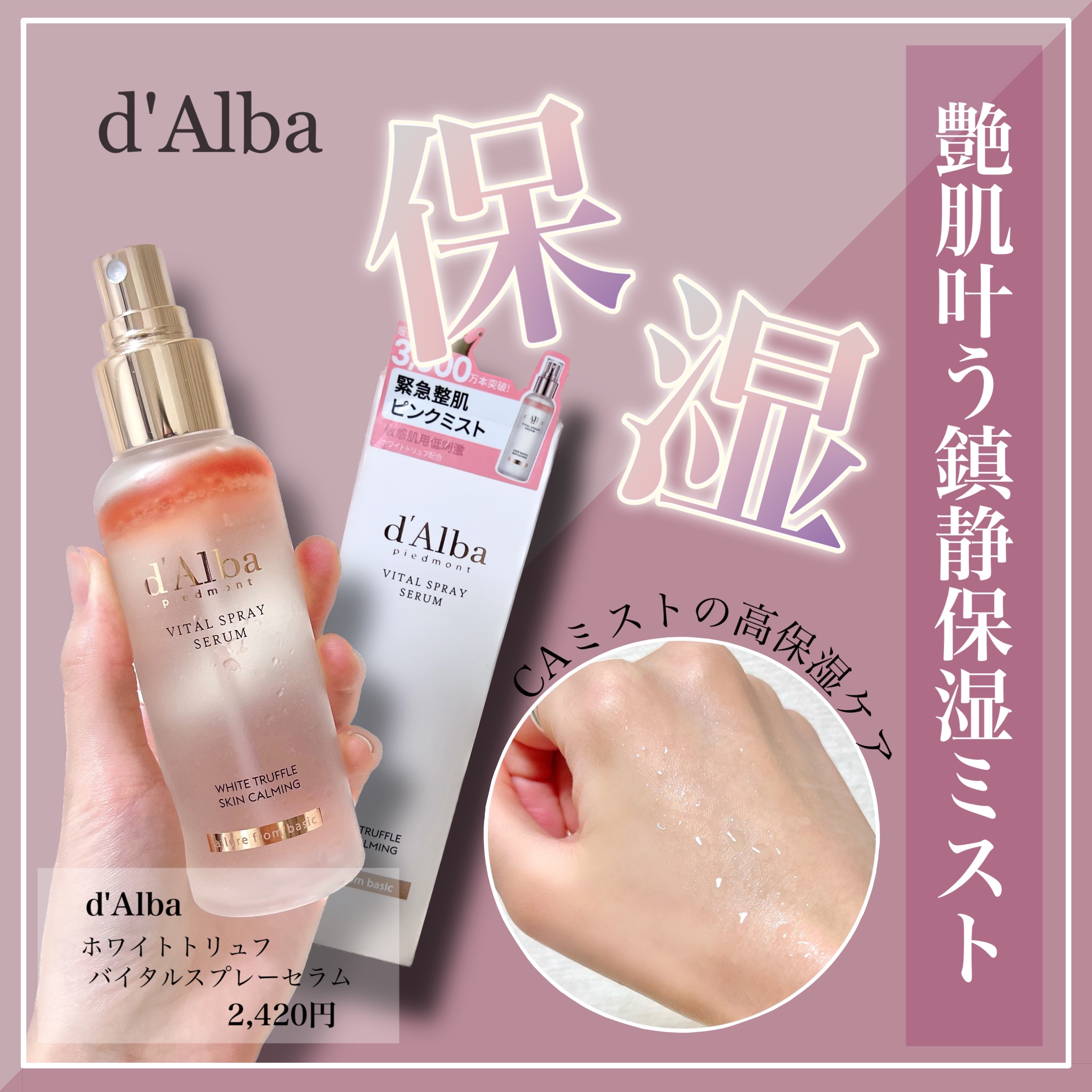 ダルバ ホワイトトリュフバイタルスプレーセラム/ダルバ/ミスト状化粧水を使ったクチコミ（1枚目）