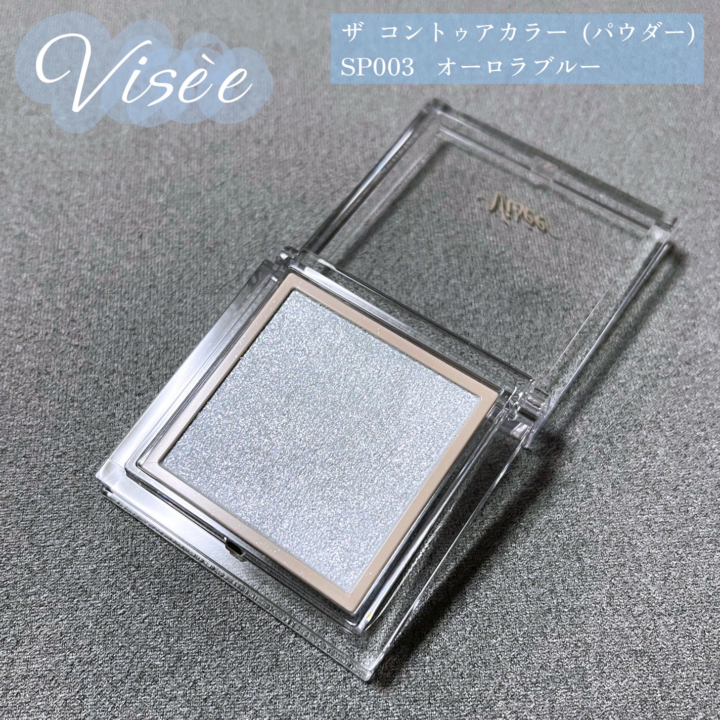 ザ コントゥア カラー(パウダー)/Visée/ハイライト・シェーディングを使ったクチコミ(1枚目)