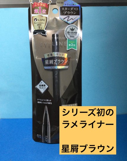 シルキーリキッドアイライナーWP/D-UP/リキッドアイライナーを使ったクチコミ(1枚目)