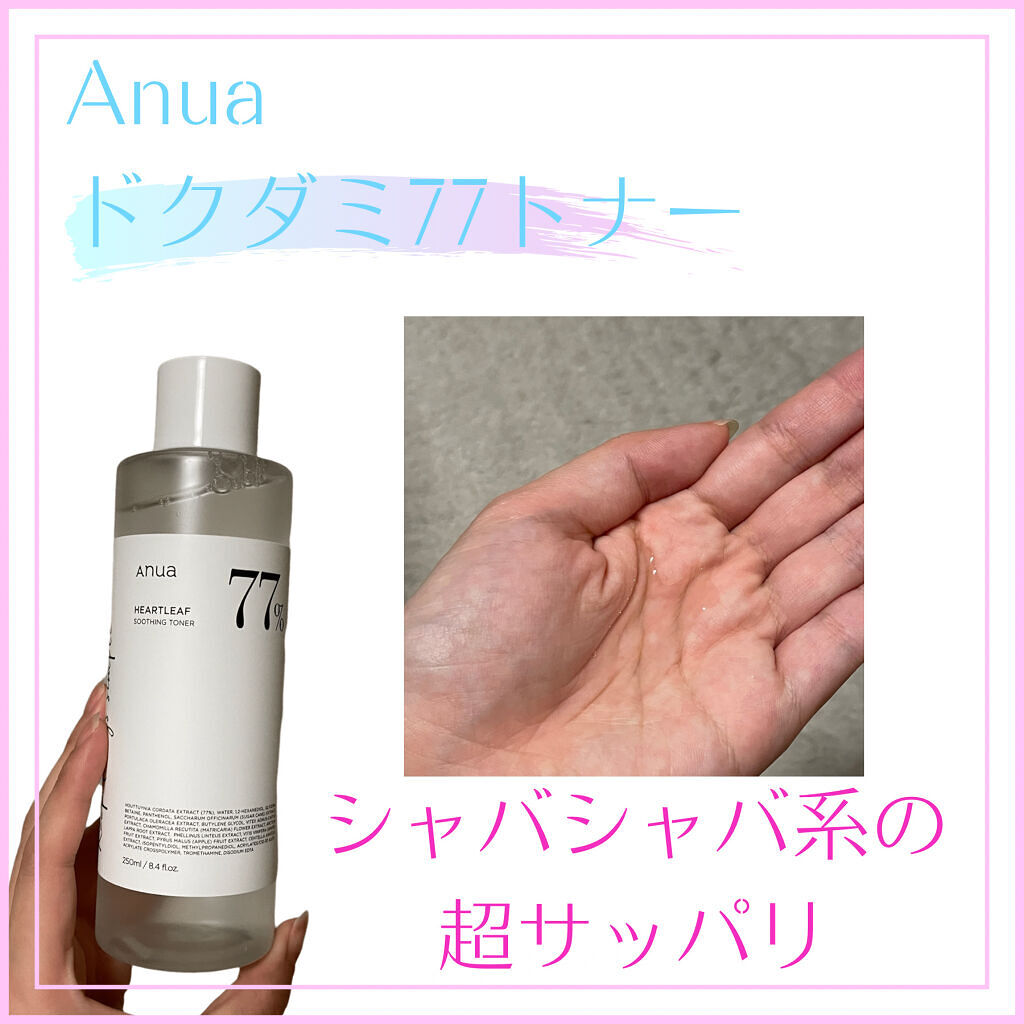 ドクダミ 77 スージングトナー/Anua/化粧水を使ったクチコミ（3枚目）