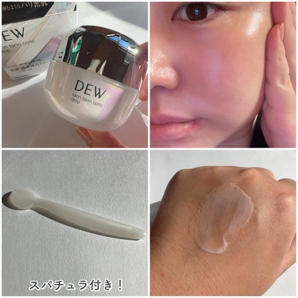 タンタンコンクドロップ/DEW/フェイスクリームを使ったクチコミ(3枚目)