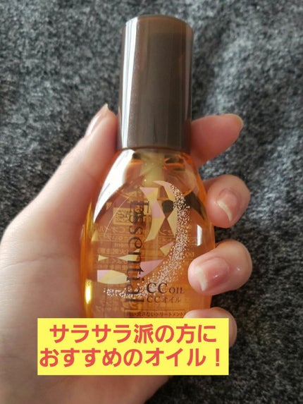 CCオイル/エッセンシャル/ヘアオイルを使ったクチコミ(1枚目)
