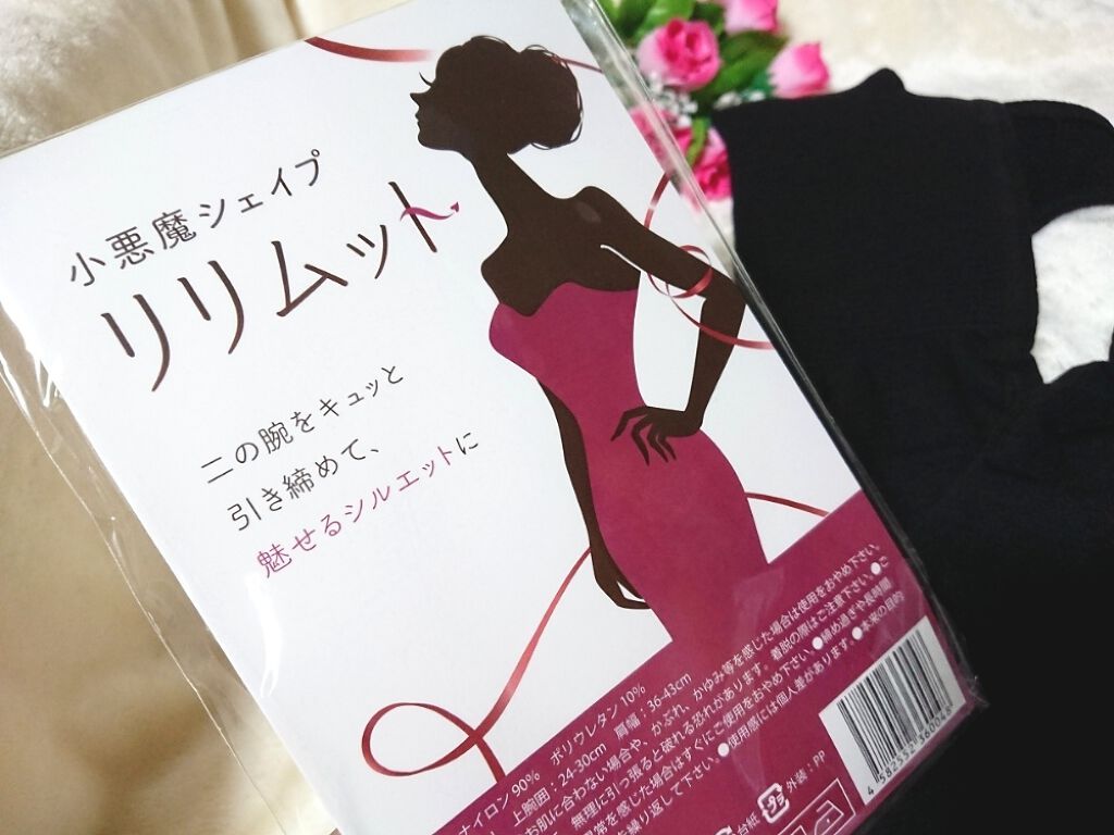 小悪魔シェイプ リリムット/リリムット/レッグ・フットケアを使ったクチコミ（2枚目）