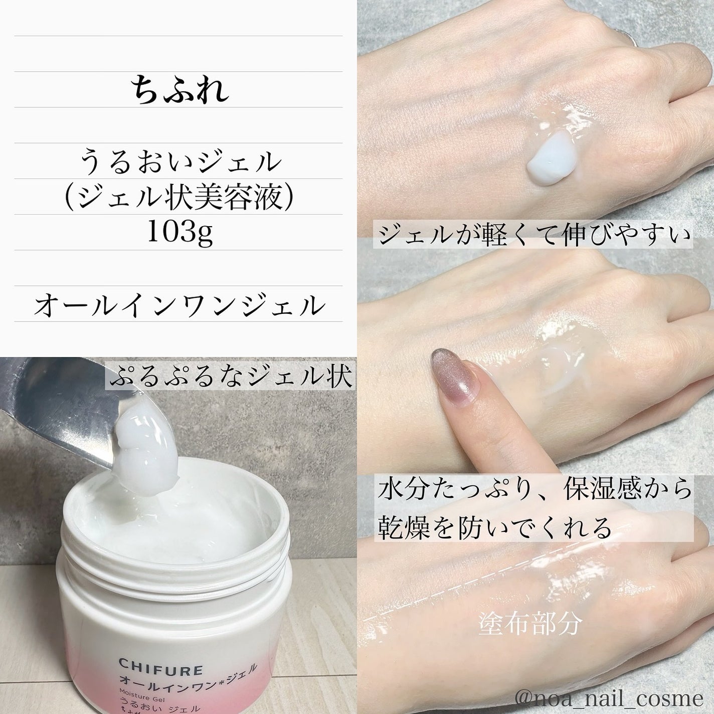 うるおい ジェル N/ちふれ/オールインワン化粧品を使ったクチコミ(2枚目)