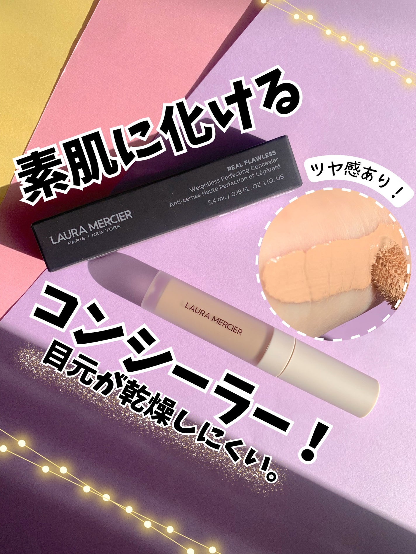 リアル フローレス ウェイトレス パーフェクティング コンシーラー/ローラ メルシエ/リキッドコンシーラーを使ったクチコミ(1枚目)