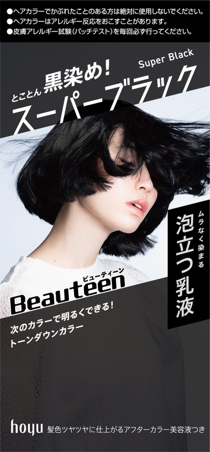 トーンダウンカラー / ビューティーン