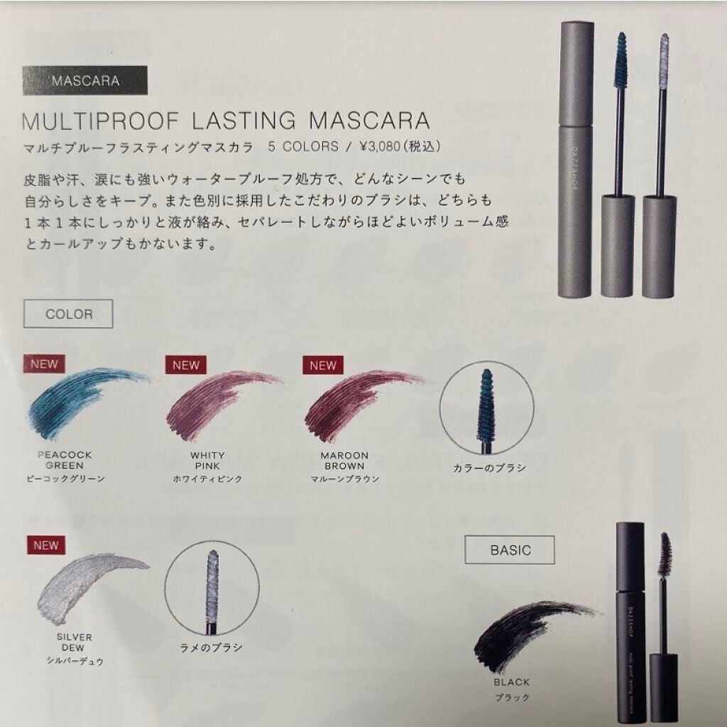 マルチプルーフラスティングマスカラ/DAZZSHOP/マスカラを使ったクチコミ(4枚目)