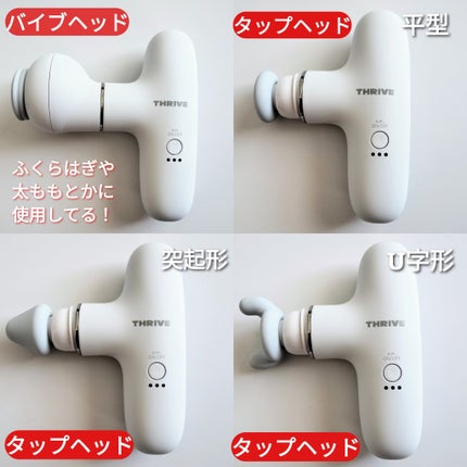 3-style gun/THRIVE/美顔器・マッサージを使ったクチコミ(4枚目)