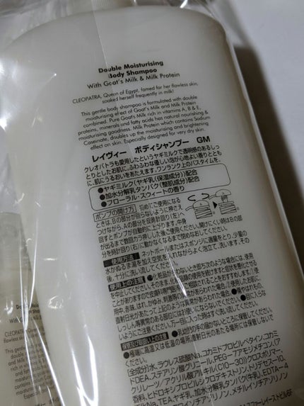 ボディシャンプー ゴートミルク 本体 250ml/Leivy/ボディソープを使ったクチコミ(2枚目)