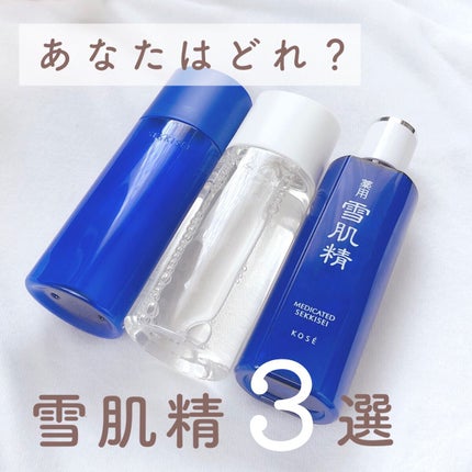 薬用 雪肌精/雪肌精/化粧水を使ったクチコミ(1枚目)